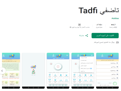 مشروع تطبيق تاضفي