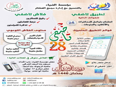 فلاش تاضفي الضياء