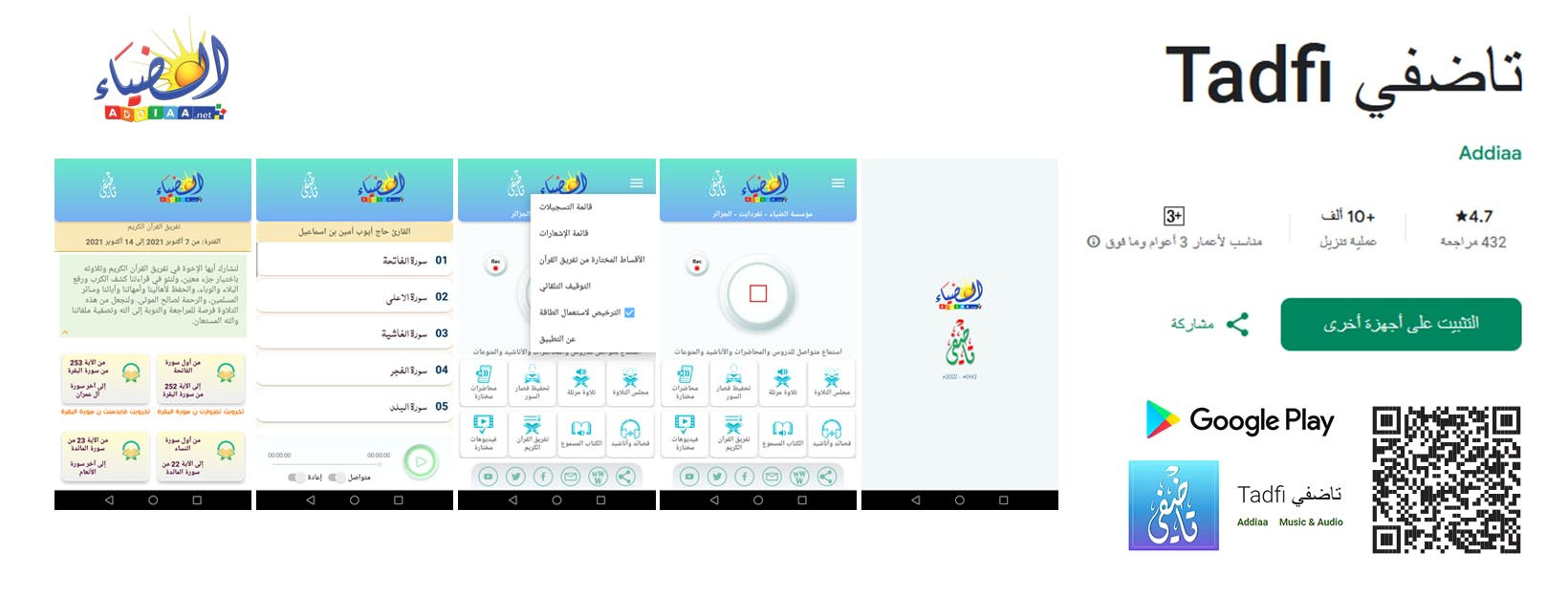 مشروع تطبيق تاضفي